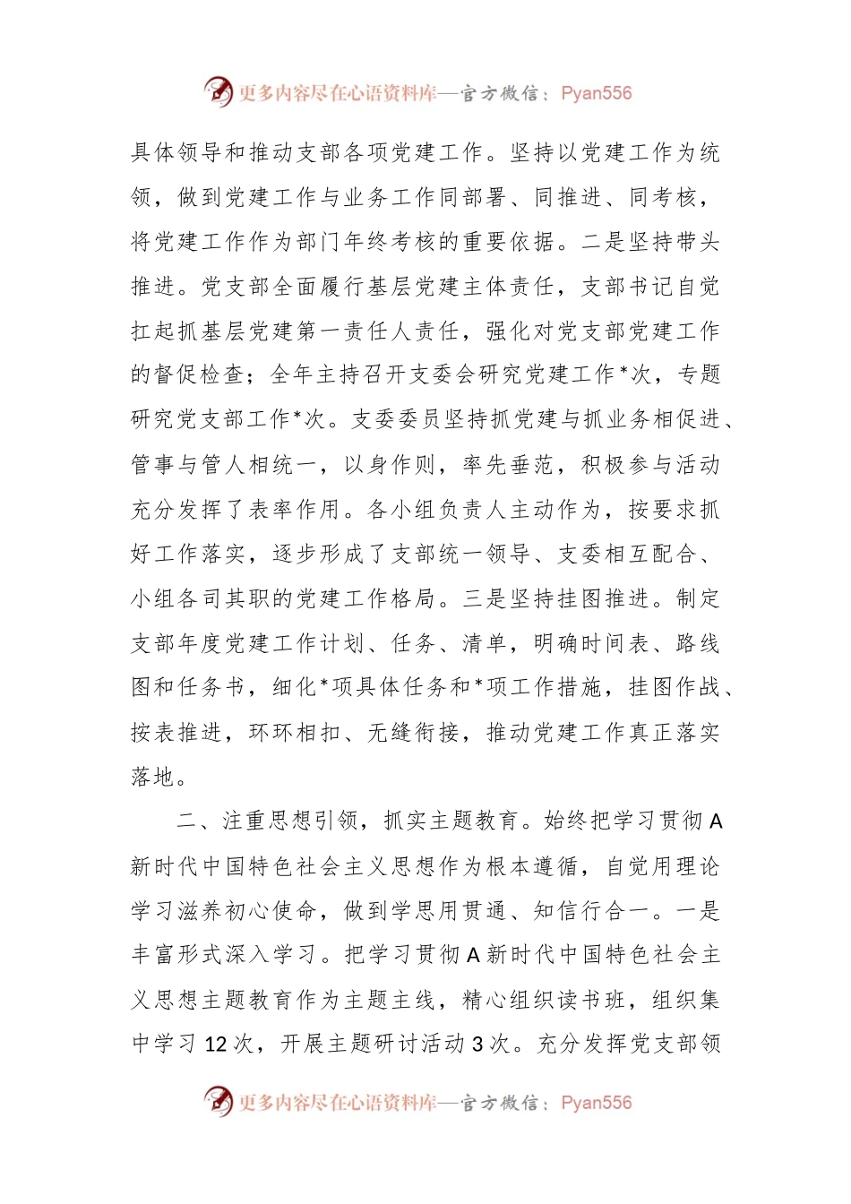 2023年公司党支部书记述职报告（党建述职）.docx_第2页