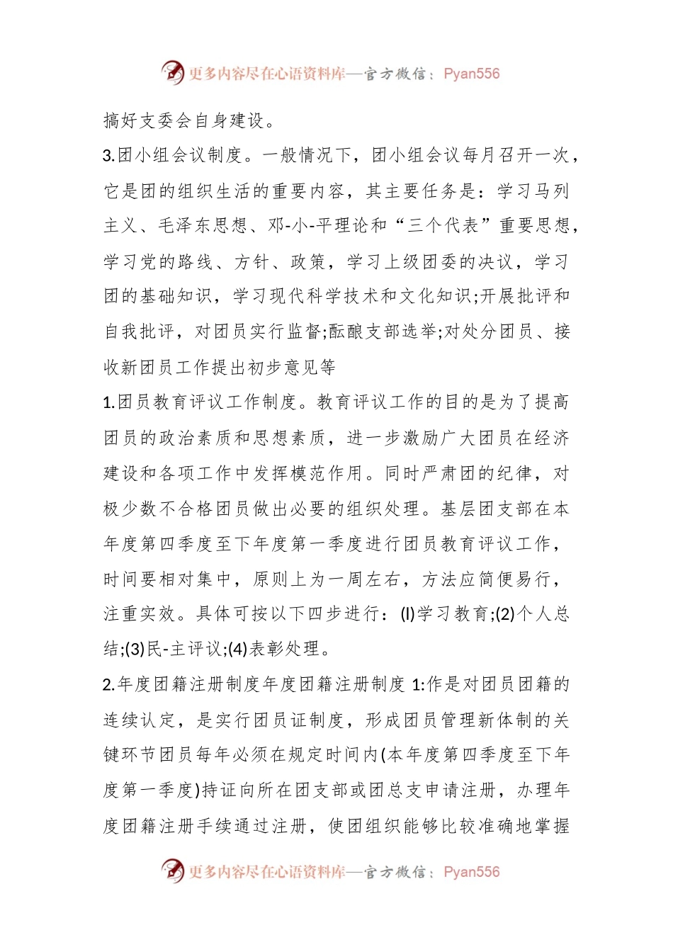 (6篇)最新年度三会一课会议记录本范文材料.docx_第2页