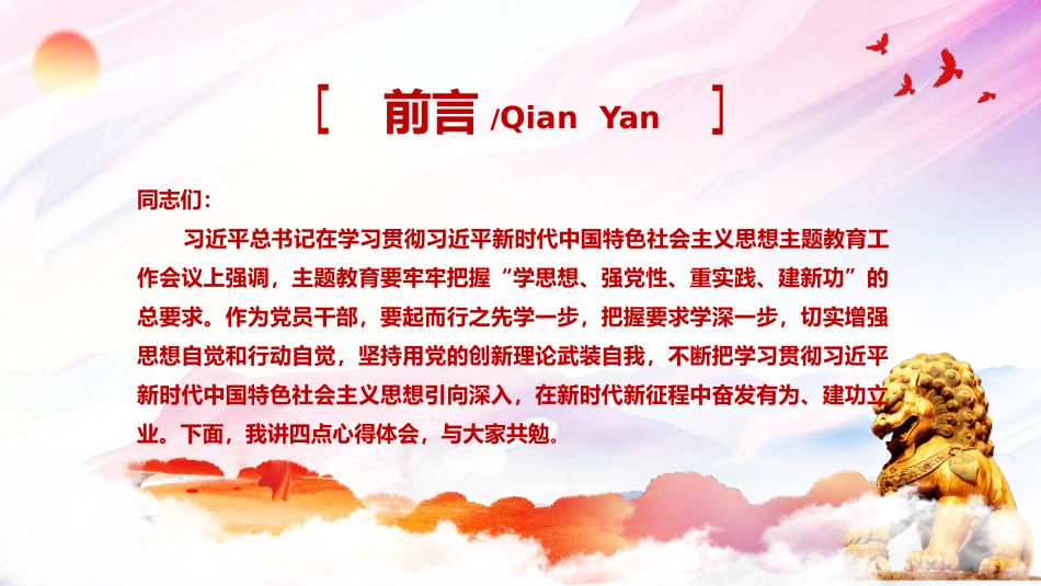 党课PPT：深学笃用 知行合一.pptx_第2页