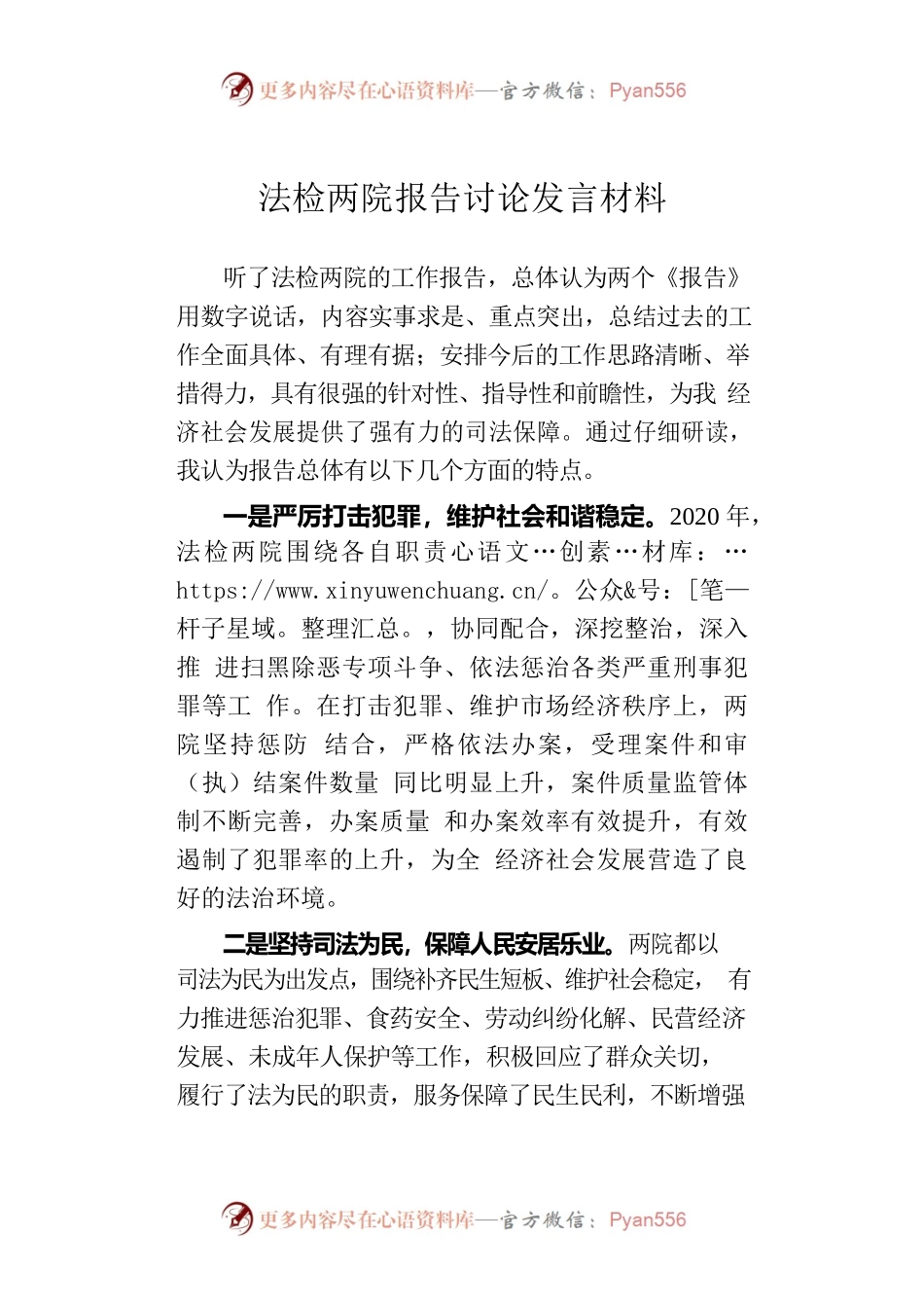 2021两院工作报告发言.docx_第1页
