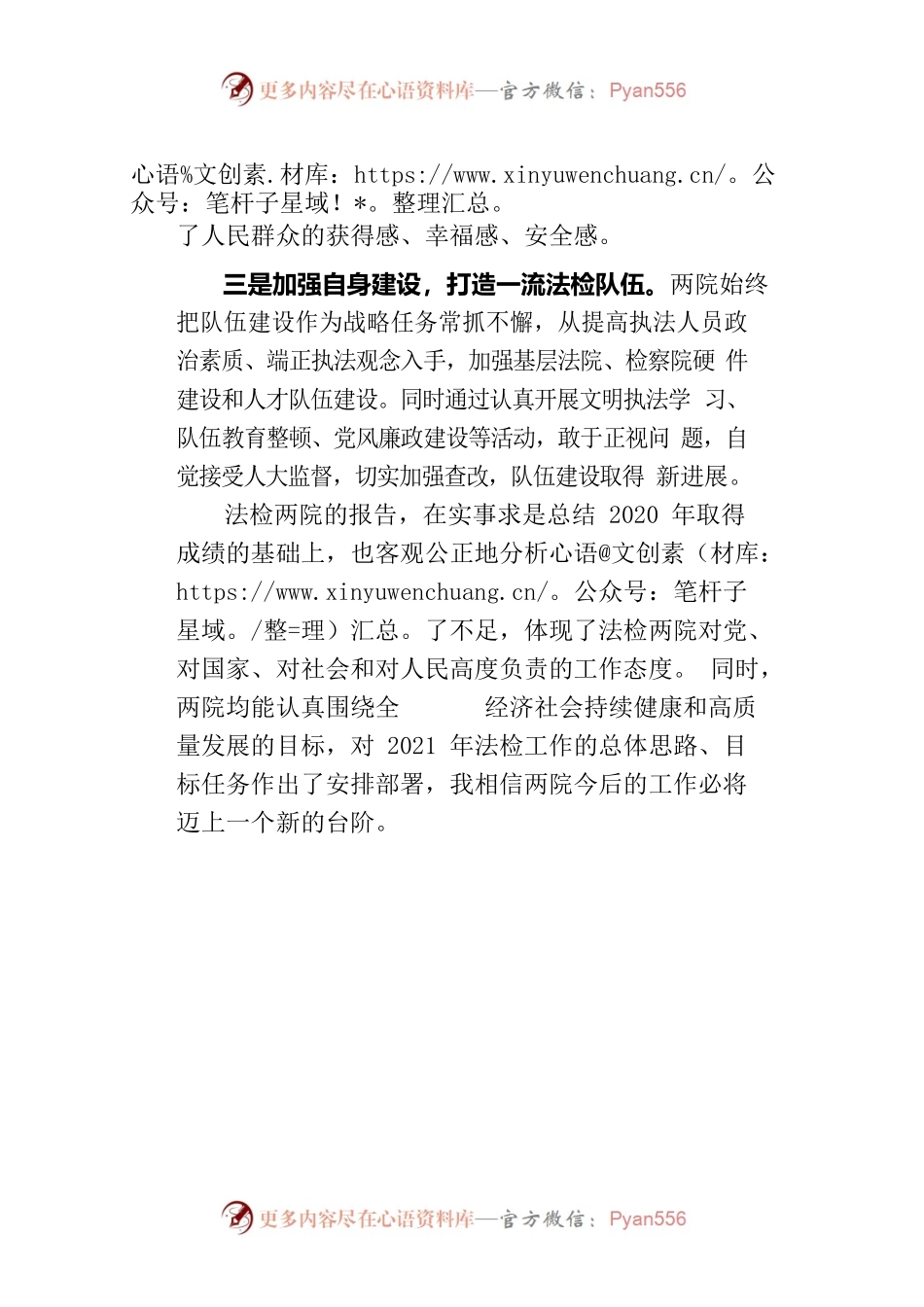 2021两院工作报告发言.docx_第2页