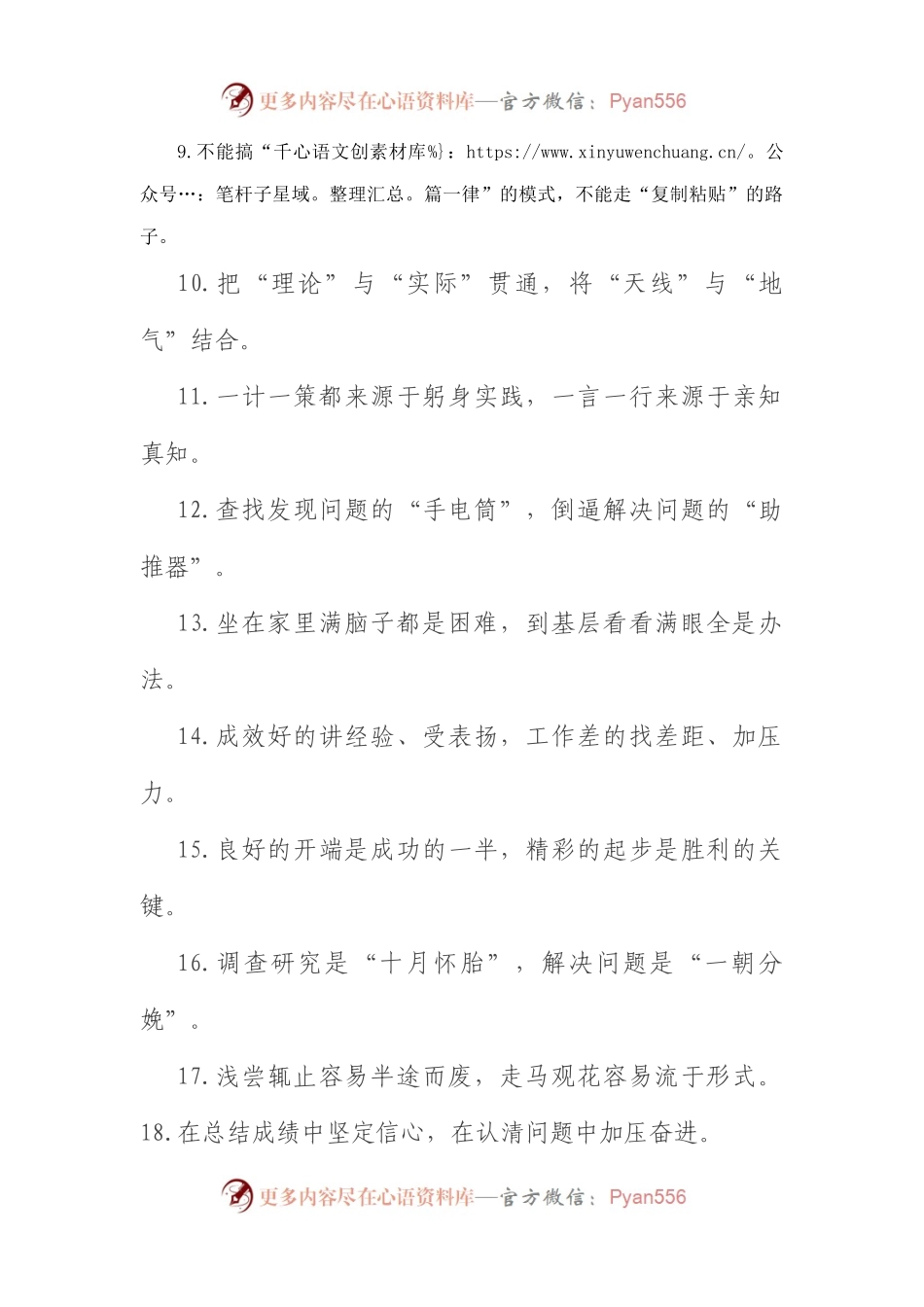 (50句)“踩点式调研”“脱节式调研”：调查研究类过渡句.docx_第2页