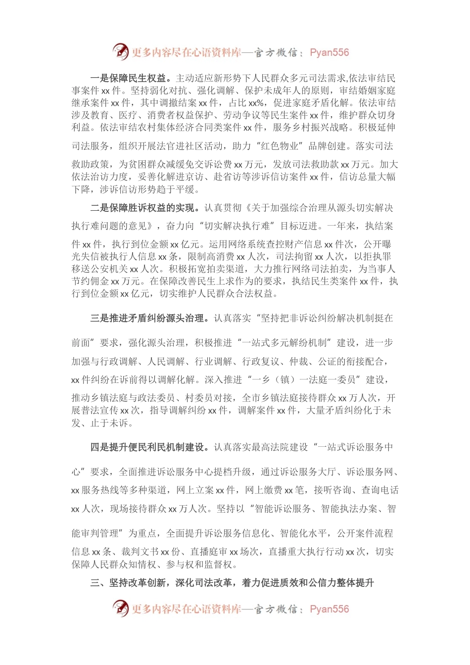 2021年xx市中级人民法院工作报告.docx_第2页