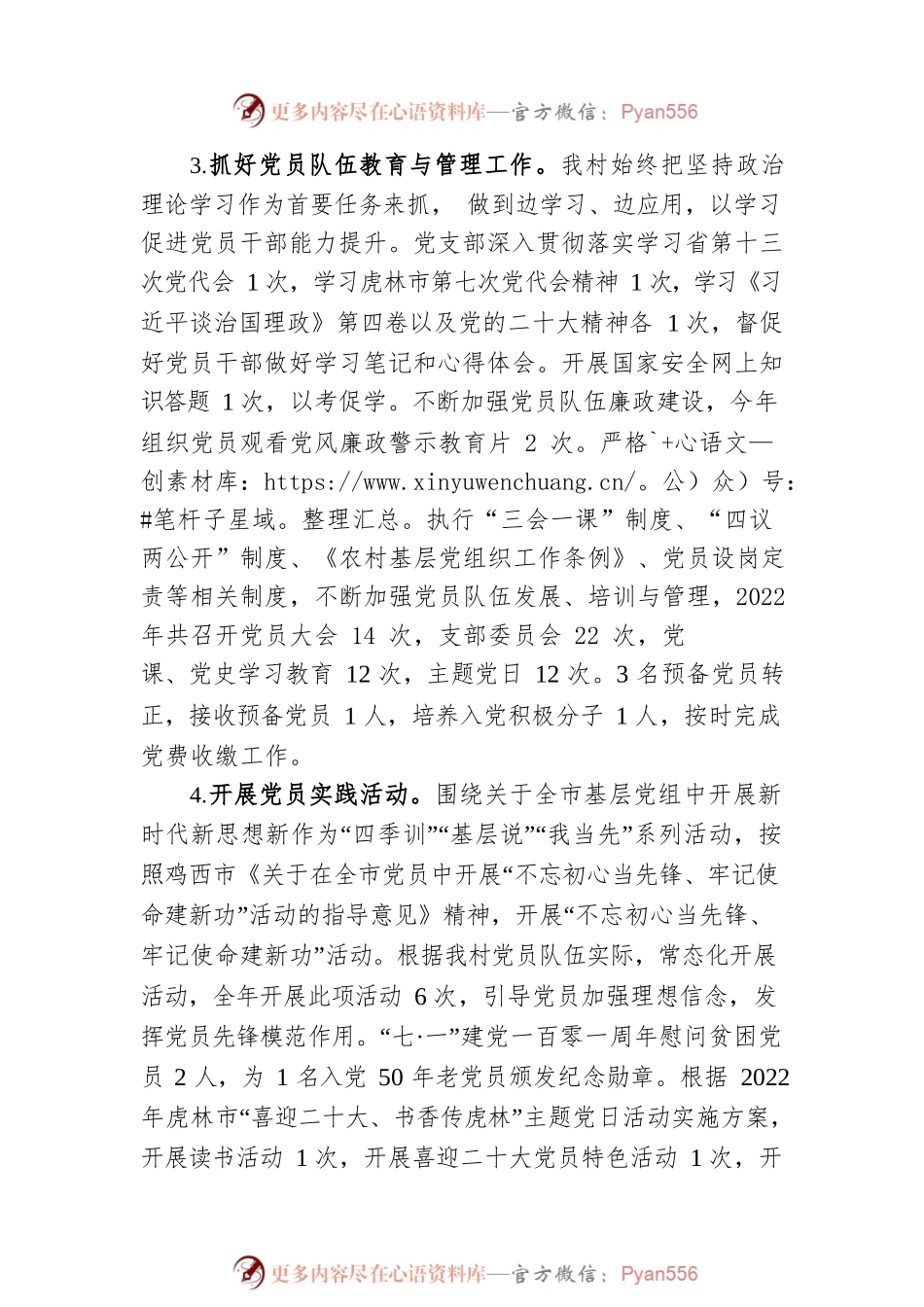 2022年XX村基层党建工作述职报告（20221214）.docx_第2页