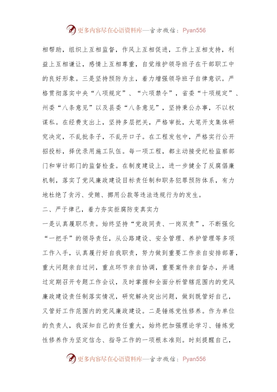 (20篇)2023年交通局局长述职述廉报告（全文60995字）.docx_第2页