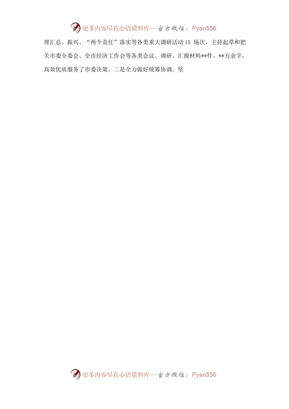 2022年度县长述职述廉报告.docx_第2页