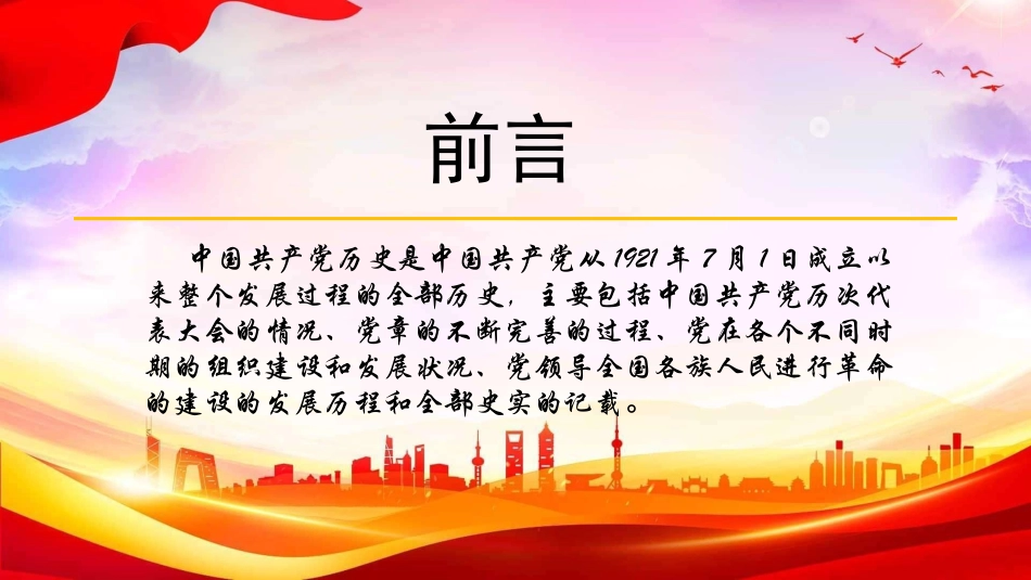 党课PPT：学党情知党史跟党走.pptx_第2页