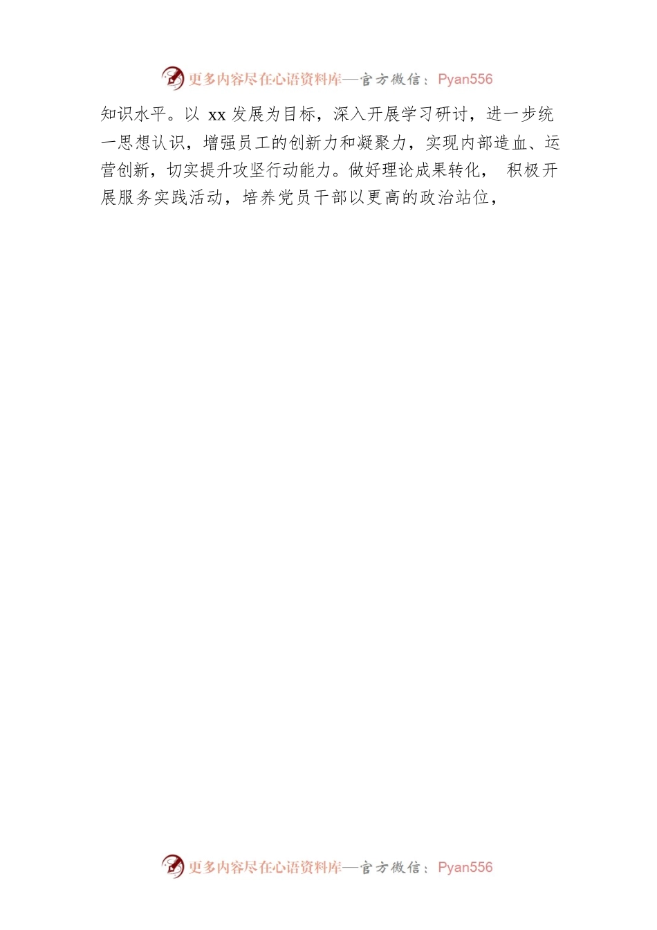 2022年上半年企业党建工作总结及下半年党建工作计划.docx_第2页