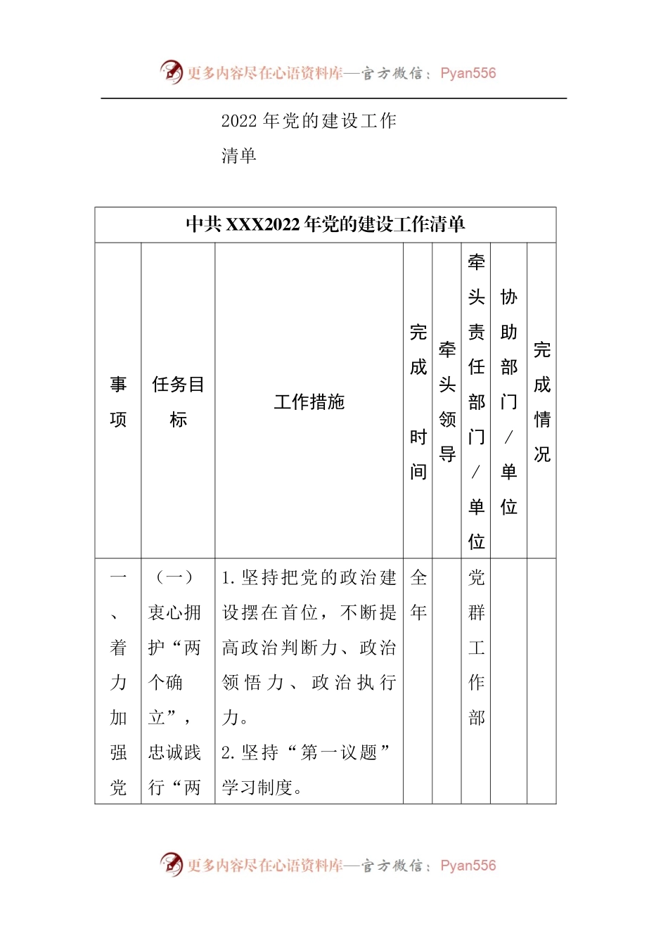 2022年党的建设工作清单.docx_第1页