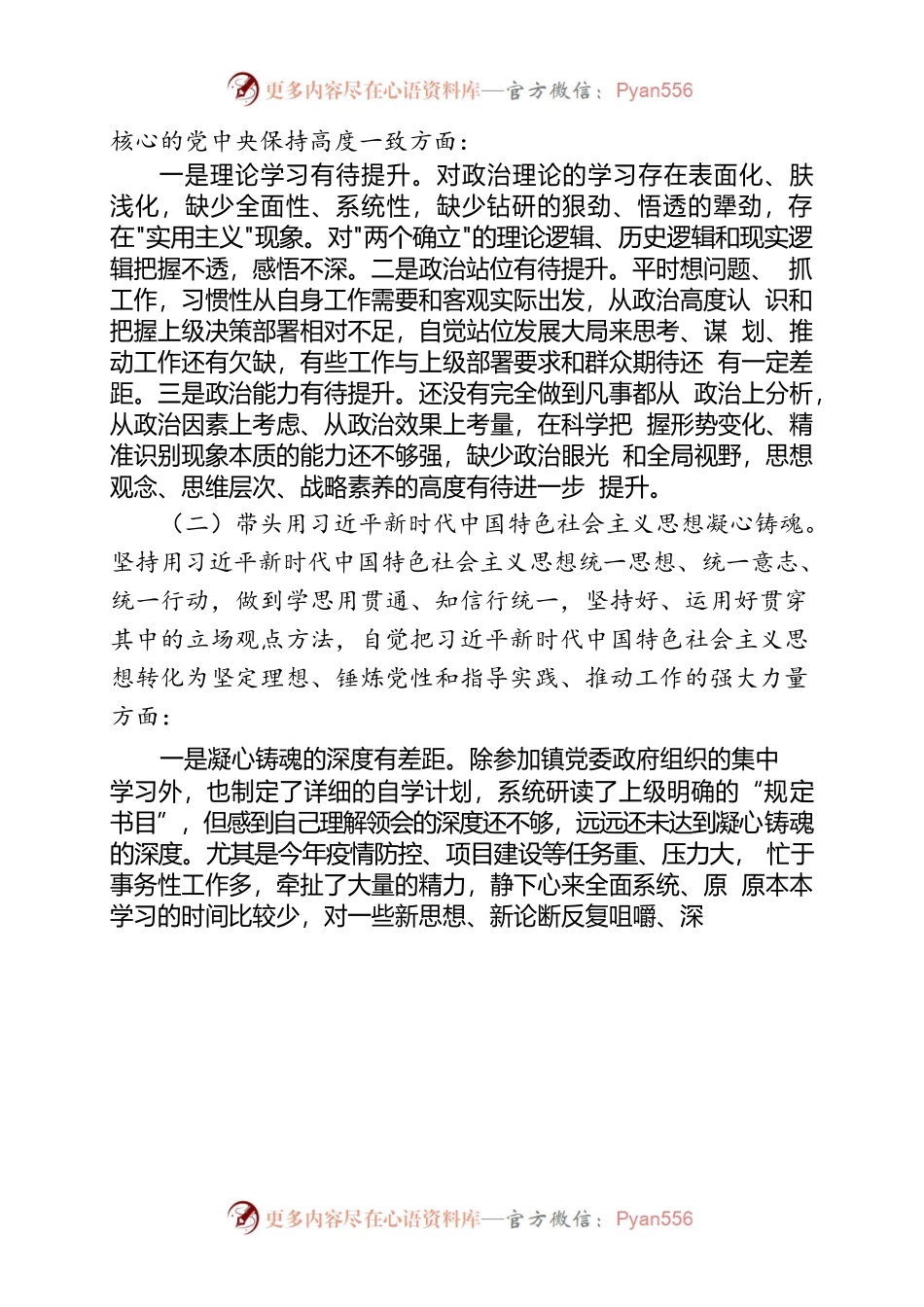 2022年度民主生活会个人发言材料（202301）.docx_第2页