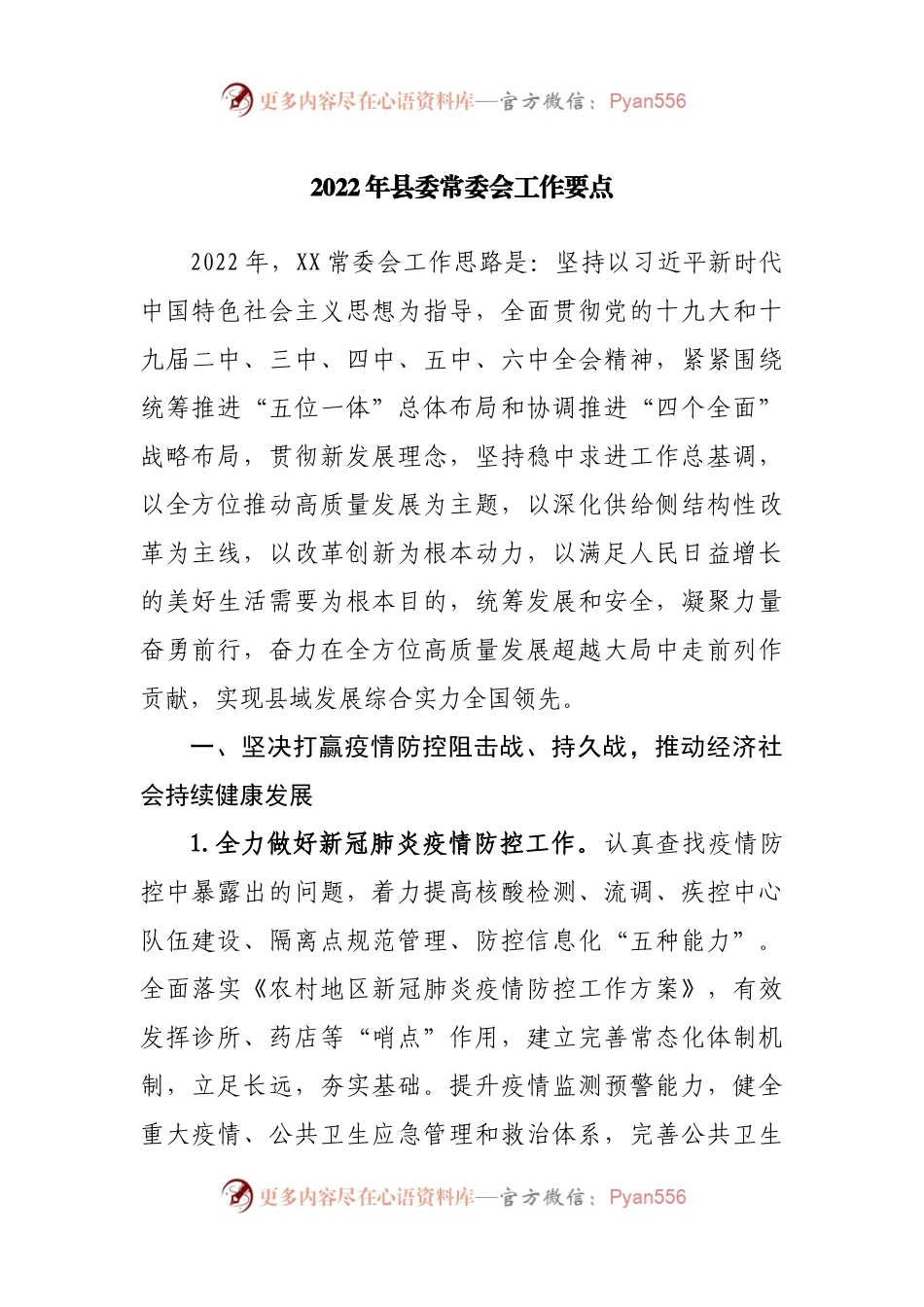 2022年常委会工作要点.docx_第1页