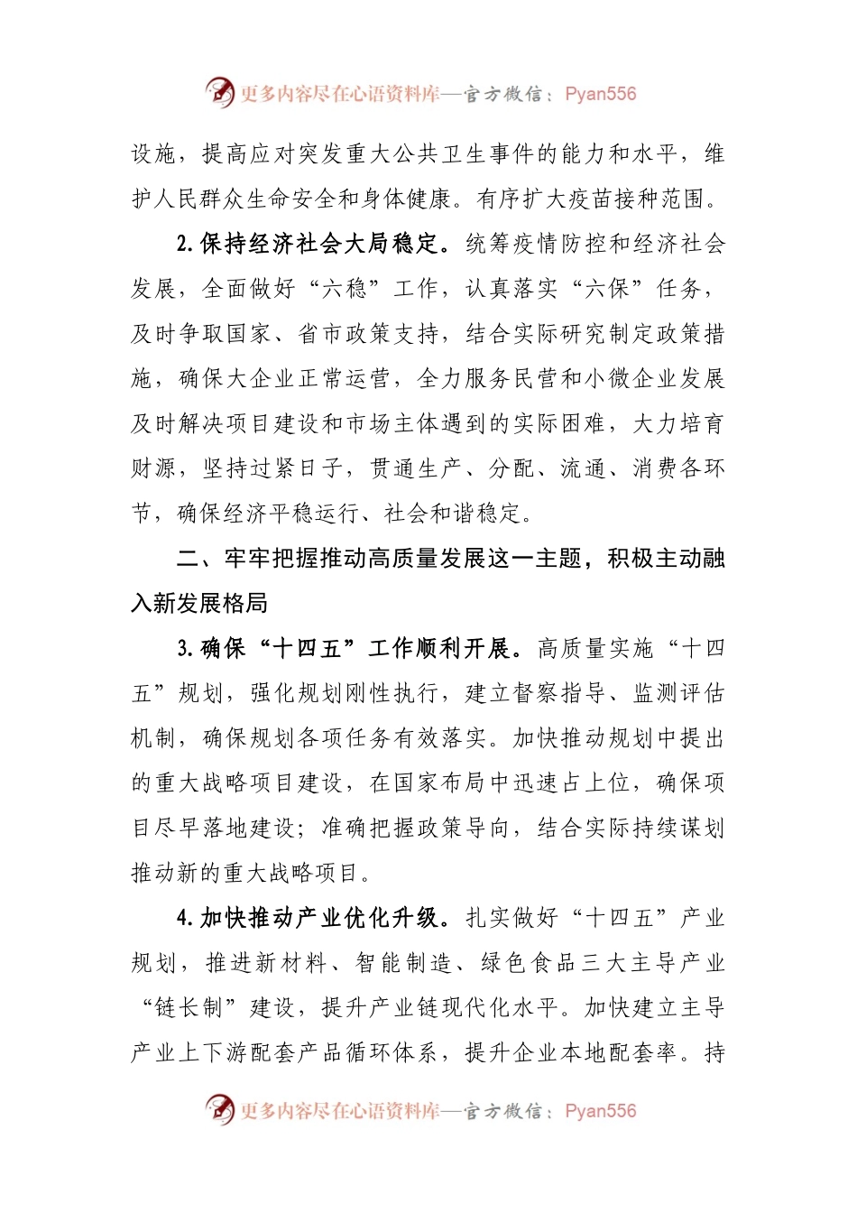 2022年常委会工作要点.docx_第2页