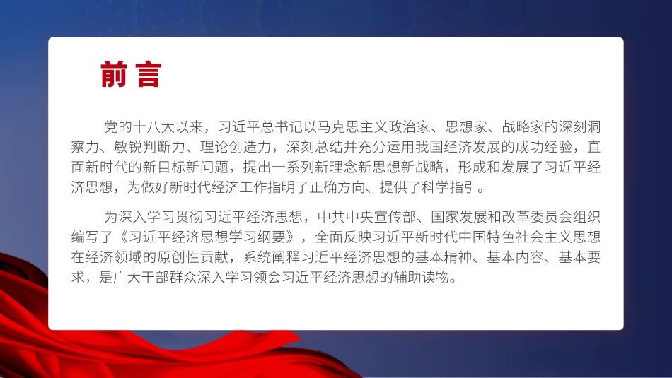 党课PPT：学习贯彻经济思想党课.pptx_第2页