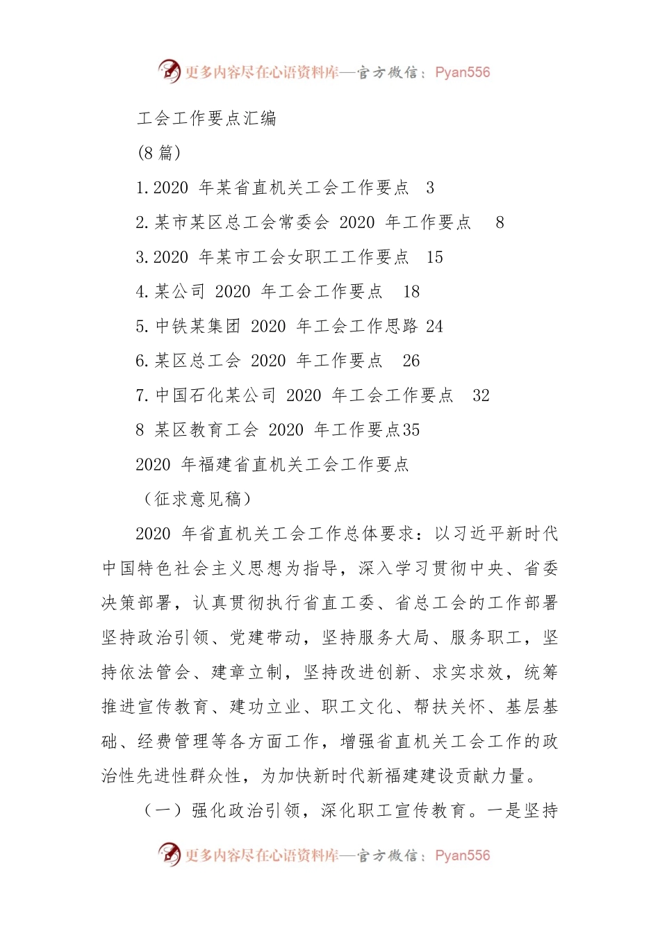(8篇)工会工作要点汇编.docx_第1页