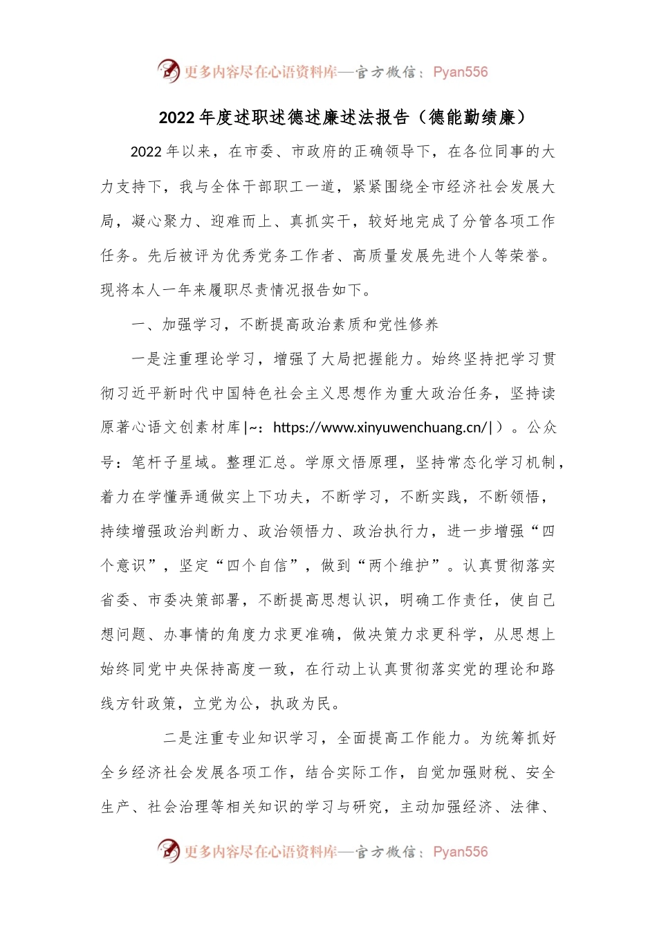 2022年度述职述德述廉述法报告（德能勤绩廉）.docx_第1页