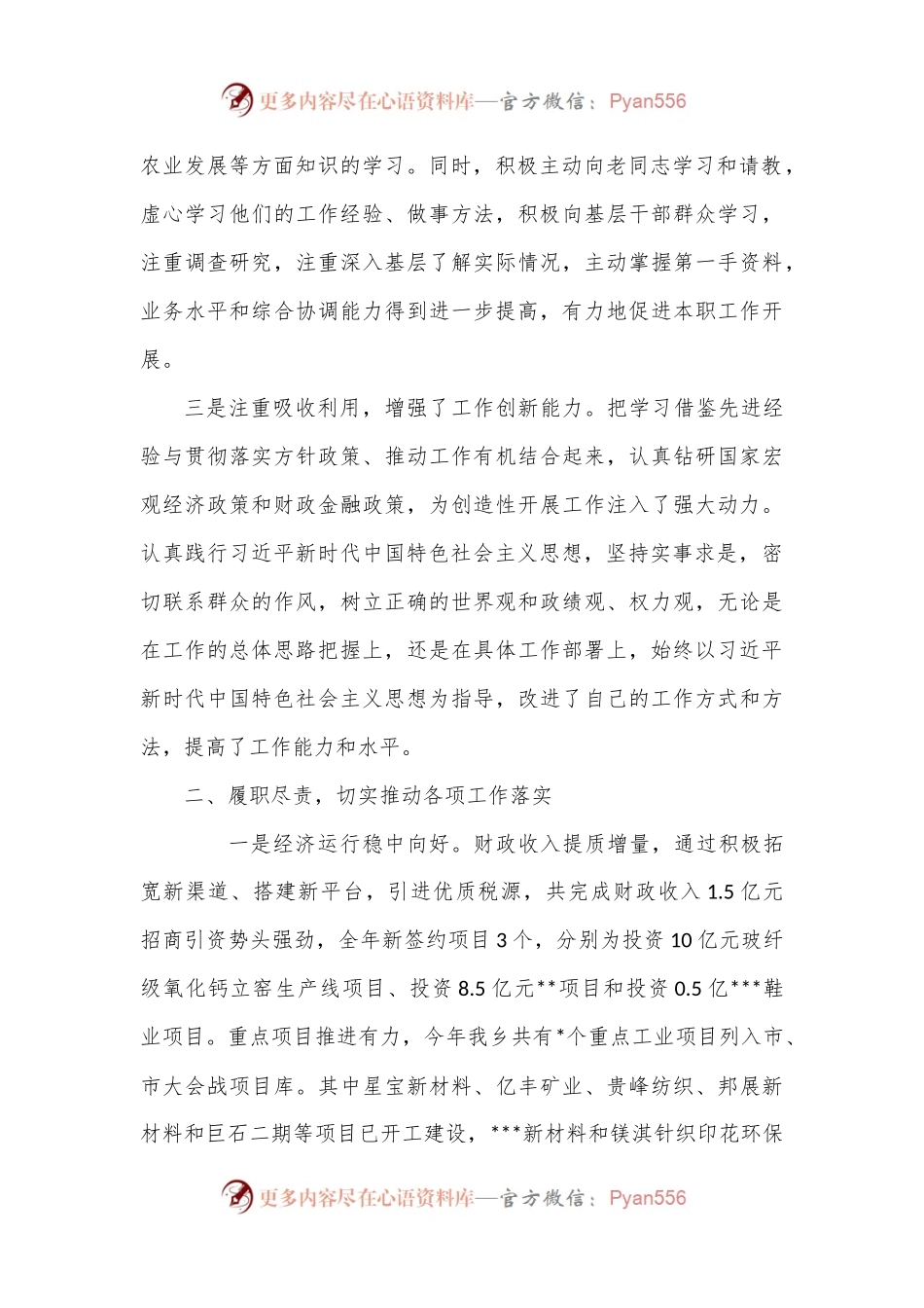 2022年度述职述德述廉述法报告（德能勤绩廉）.docx_第2页