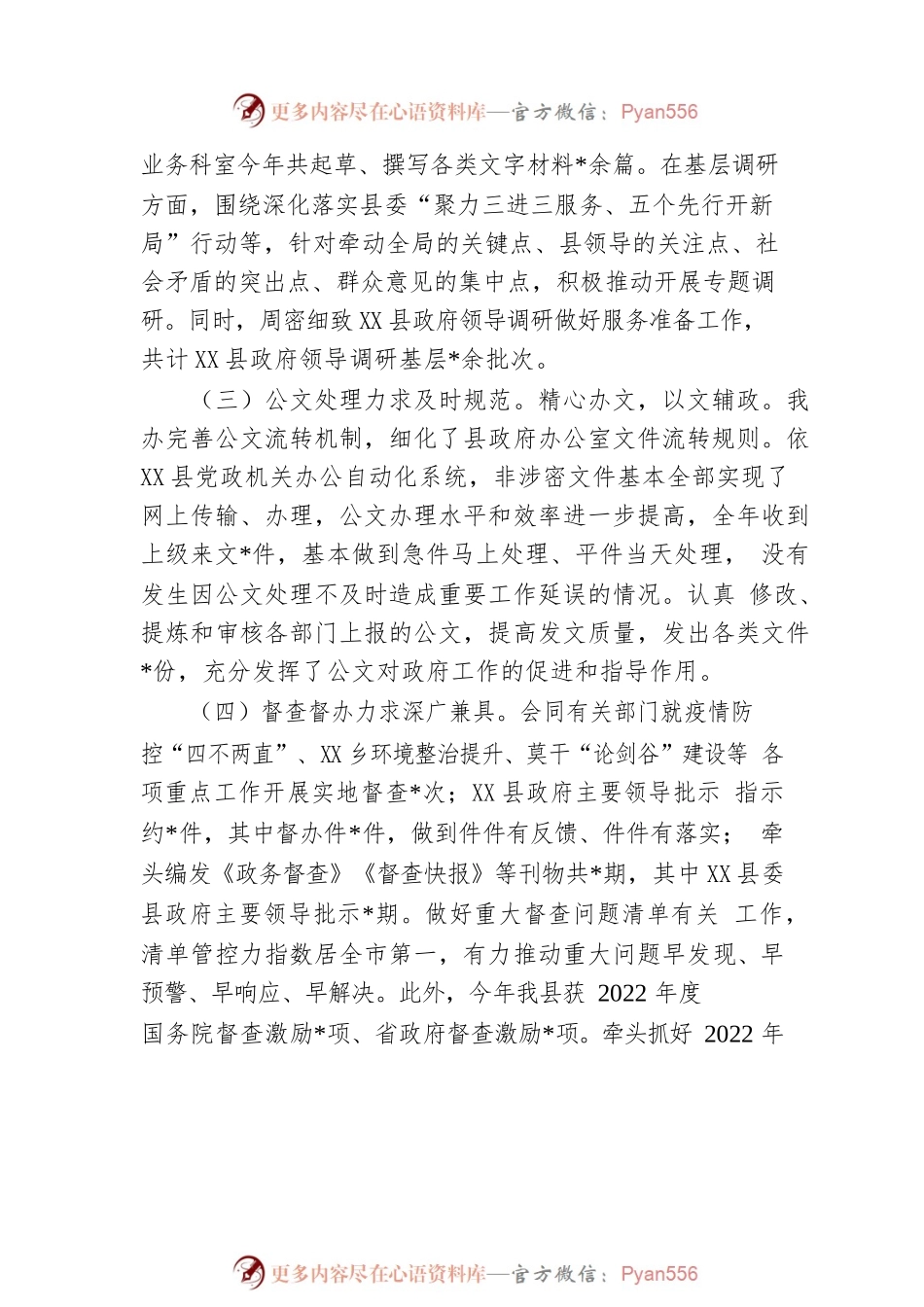2022年县政府办公室工作总结.docx_第2页