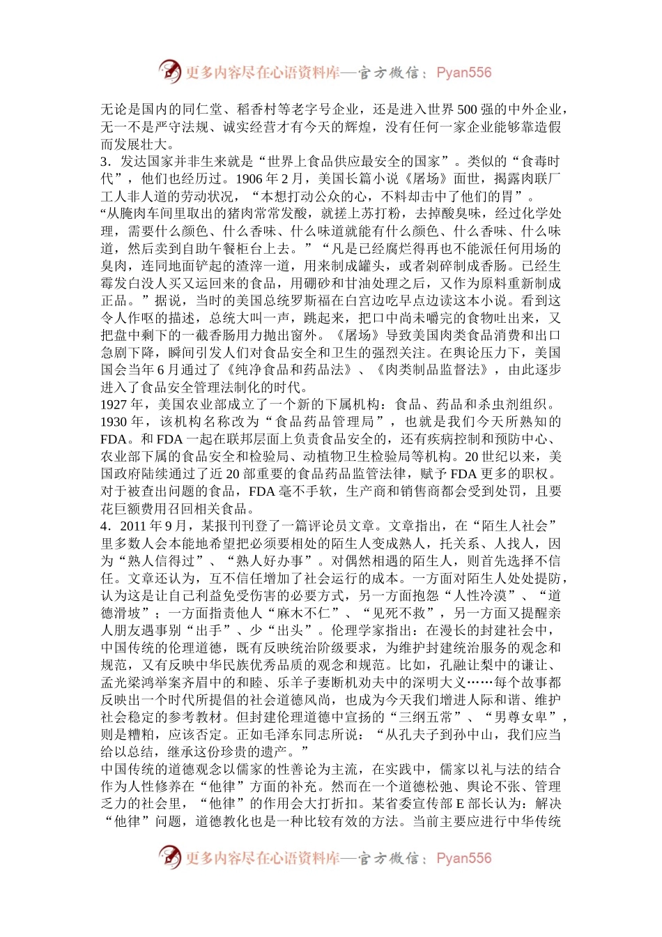 2012年天津国家公务员申论考试真题及答案-省级.docx_第2页
