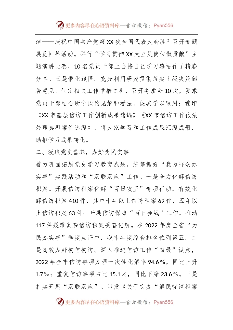2022年X市信访局机关党建工作总结.docx_第2页
