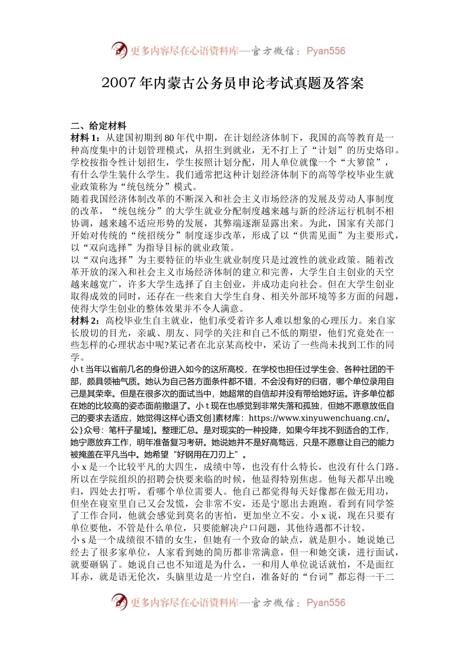 2007年内蒙古公务员申论考试真题及答案.docx_第1页