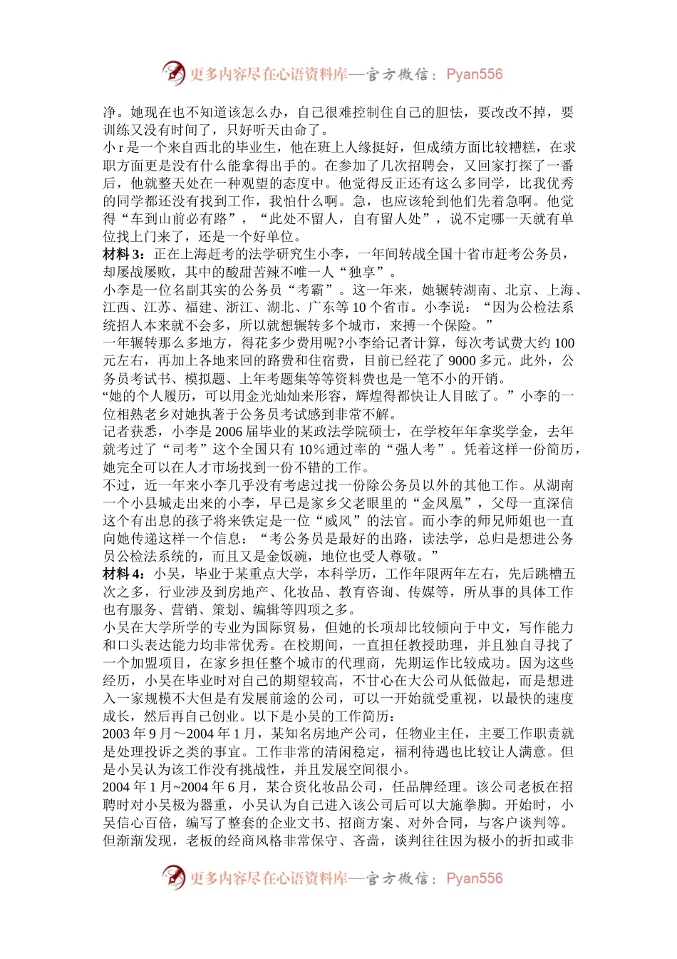 2007年内蒙古公务员申论考试真题及答案.docx_第2页