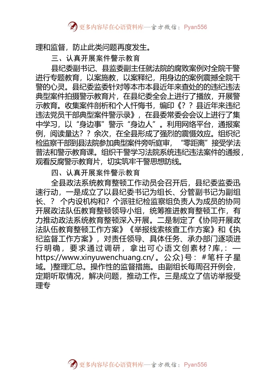 2022.1.24 县纪委监委对开展政法队伍教育整顿工作的贯彻落实情况.docx_第2页