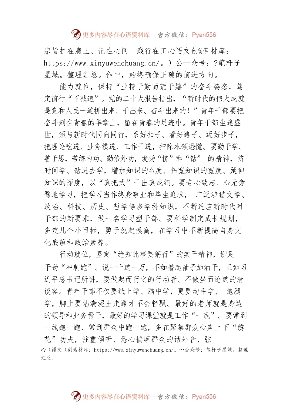 2022年奋进新时代演讲稿——在“新赛道”上奋力奔跑！.docx_第2页