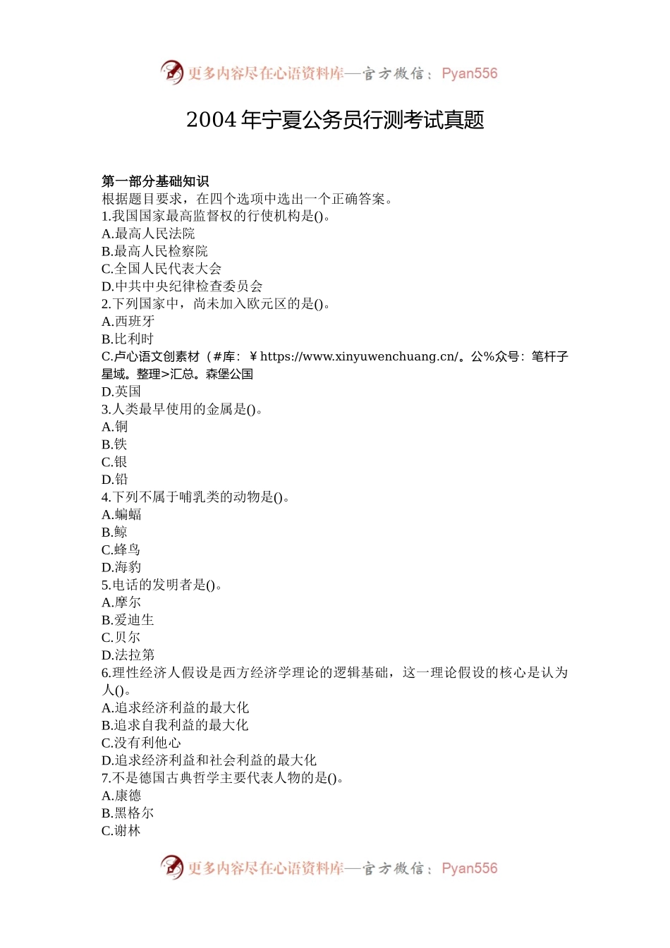 2004年宁夏公务员行测考试真题.docx_第1页