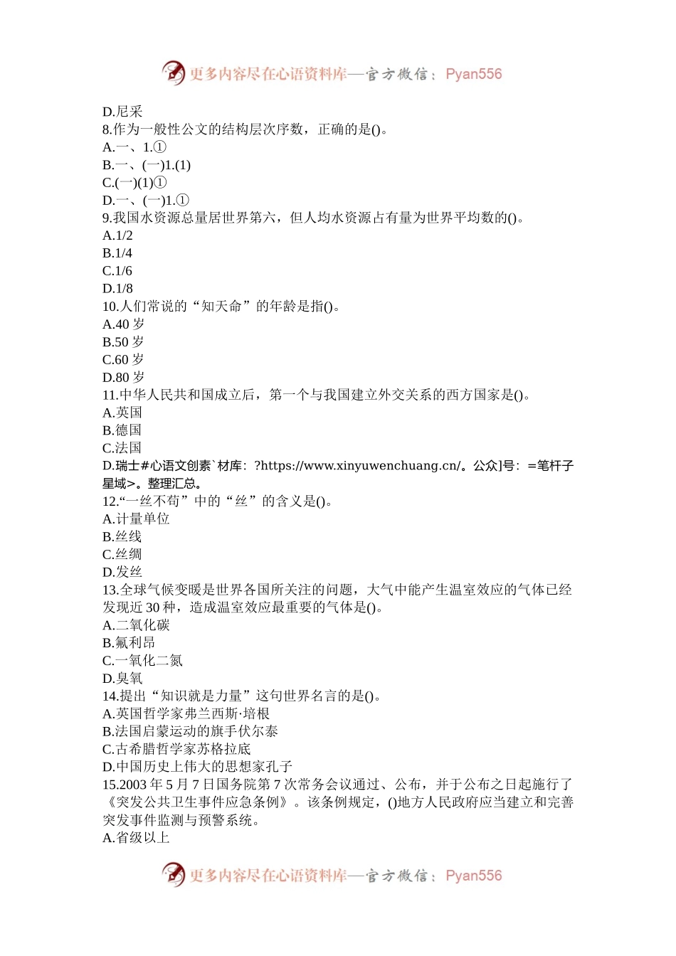 2004年宁夏公务员行测考试真题.docx_第2页