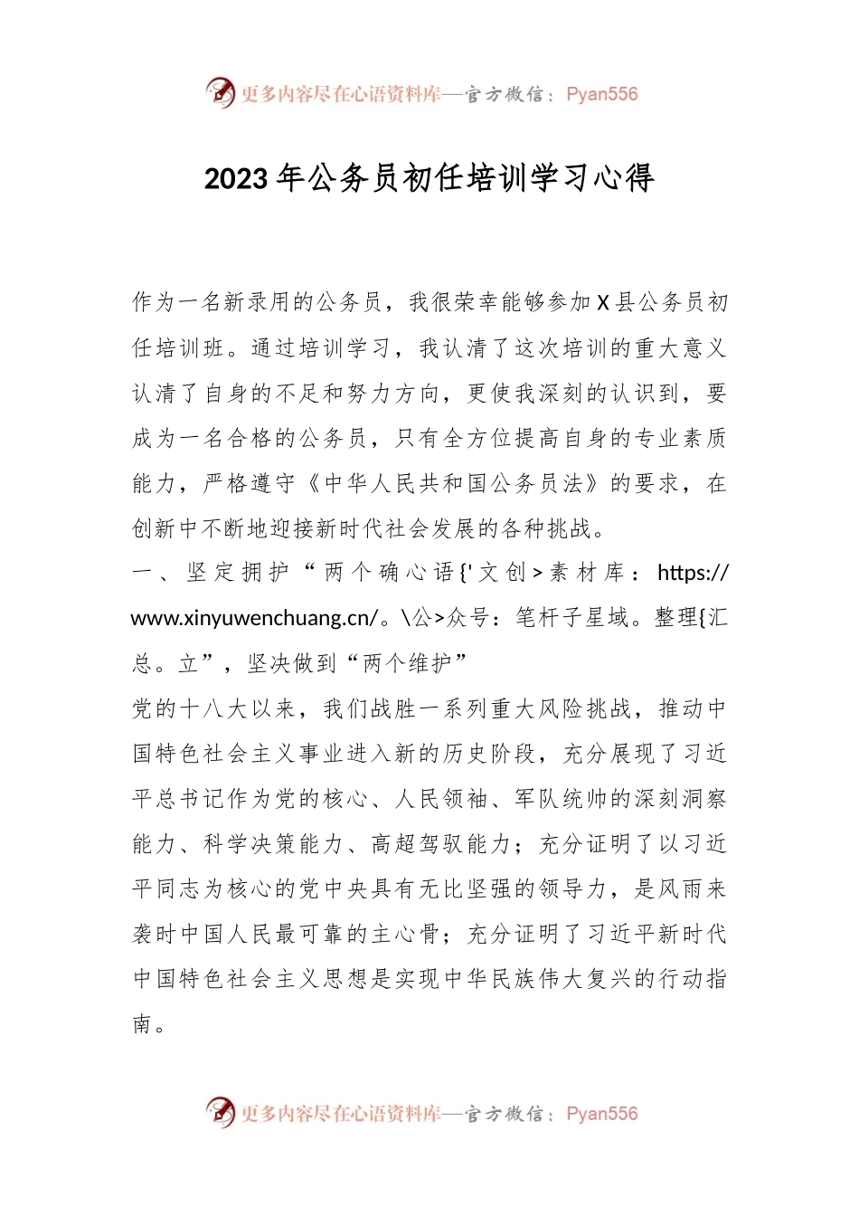 2023年公务员初任培训学习心得.docx_第1页