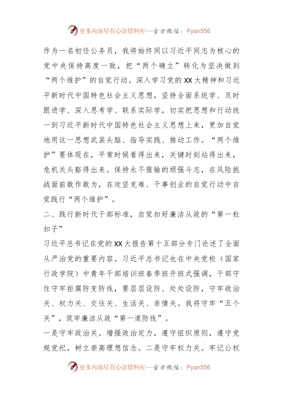 2023年公务员初任培训学习心得.docx_第2页