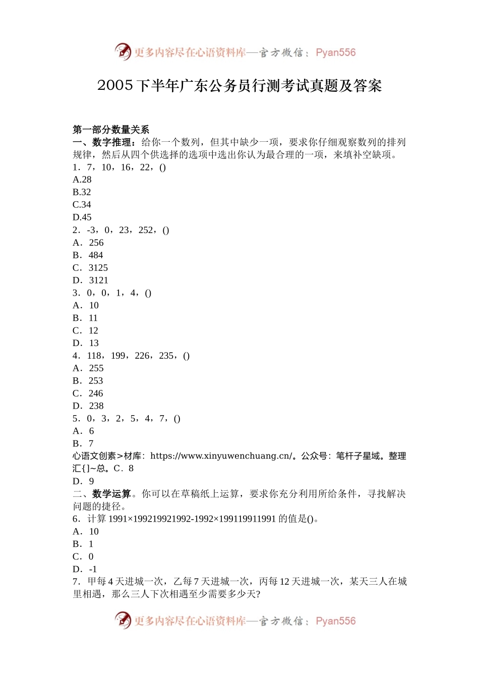 2005下半年广东公务员行测考试真题及答案.docx_第1页