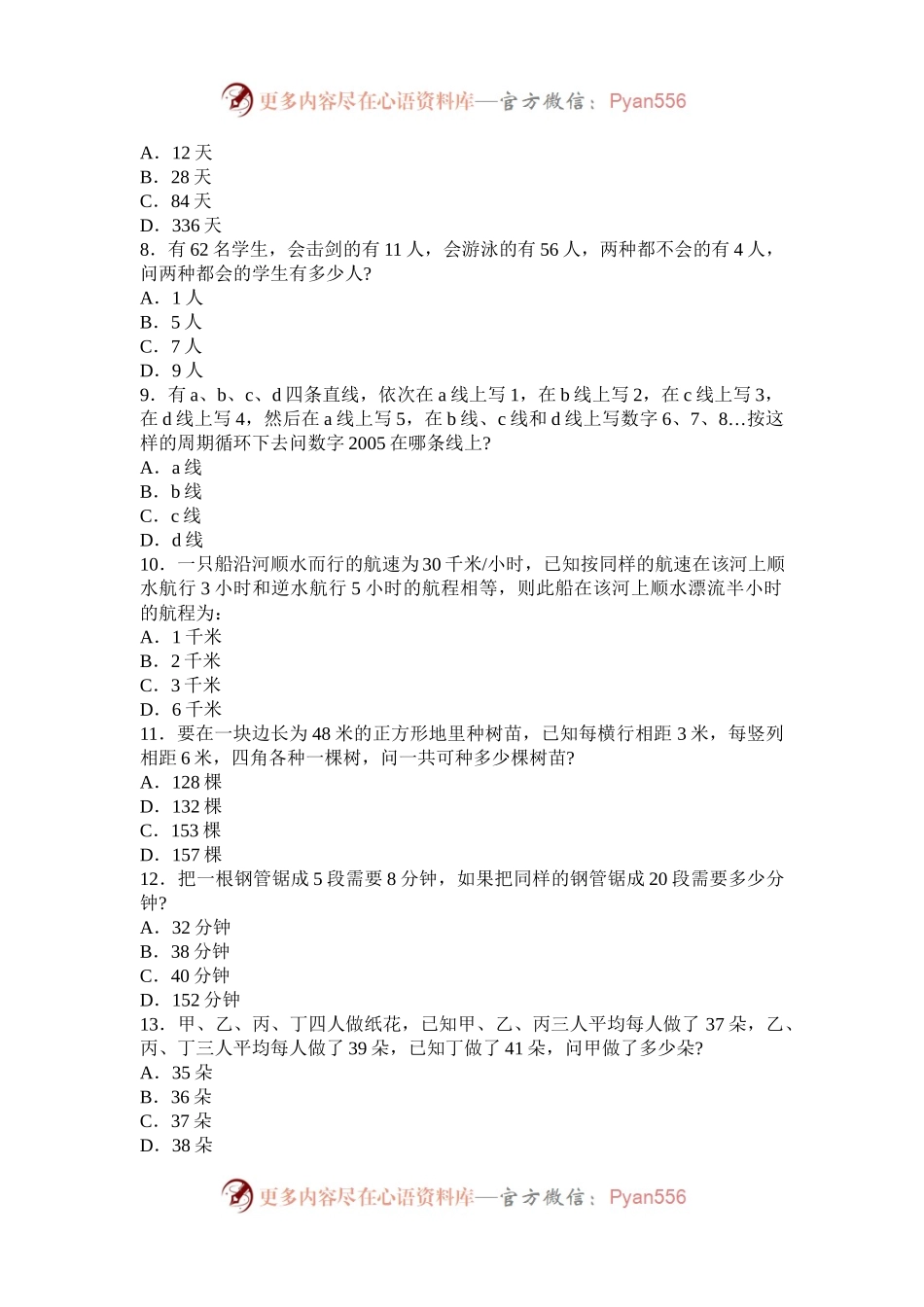 2005下半年广东公务员行测考试真题及答案.docx_第2页