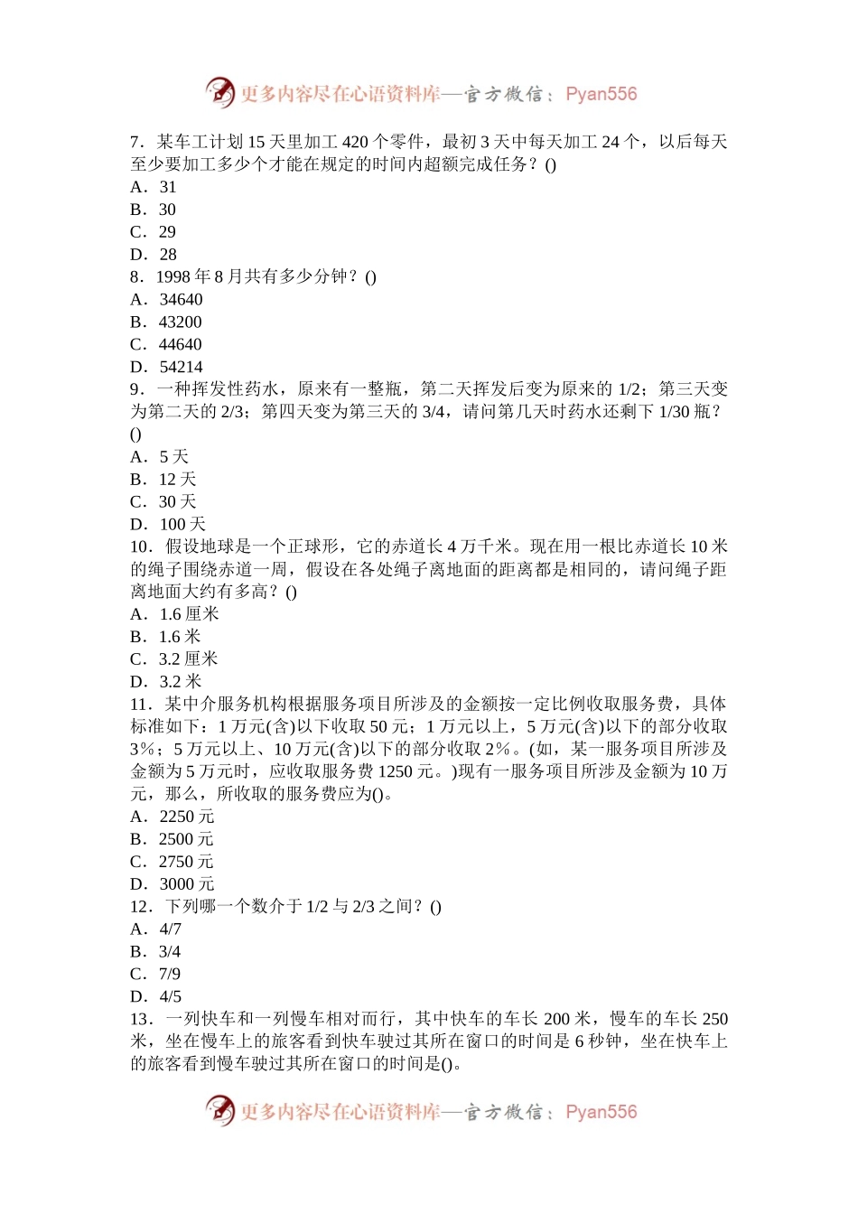 2007年西藏公务员行测考试真题.docx_第2页
