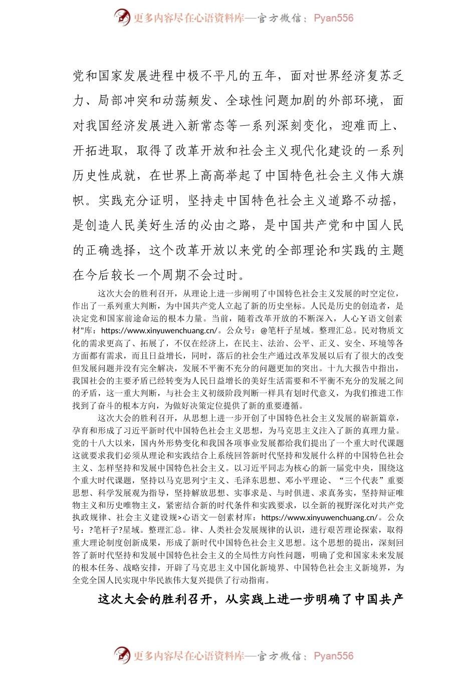 20171031学习传达贯彻党的十九大精神大会上的讲话（原创投稿）.docx_第2页
