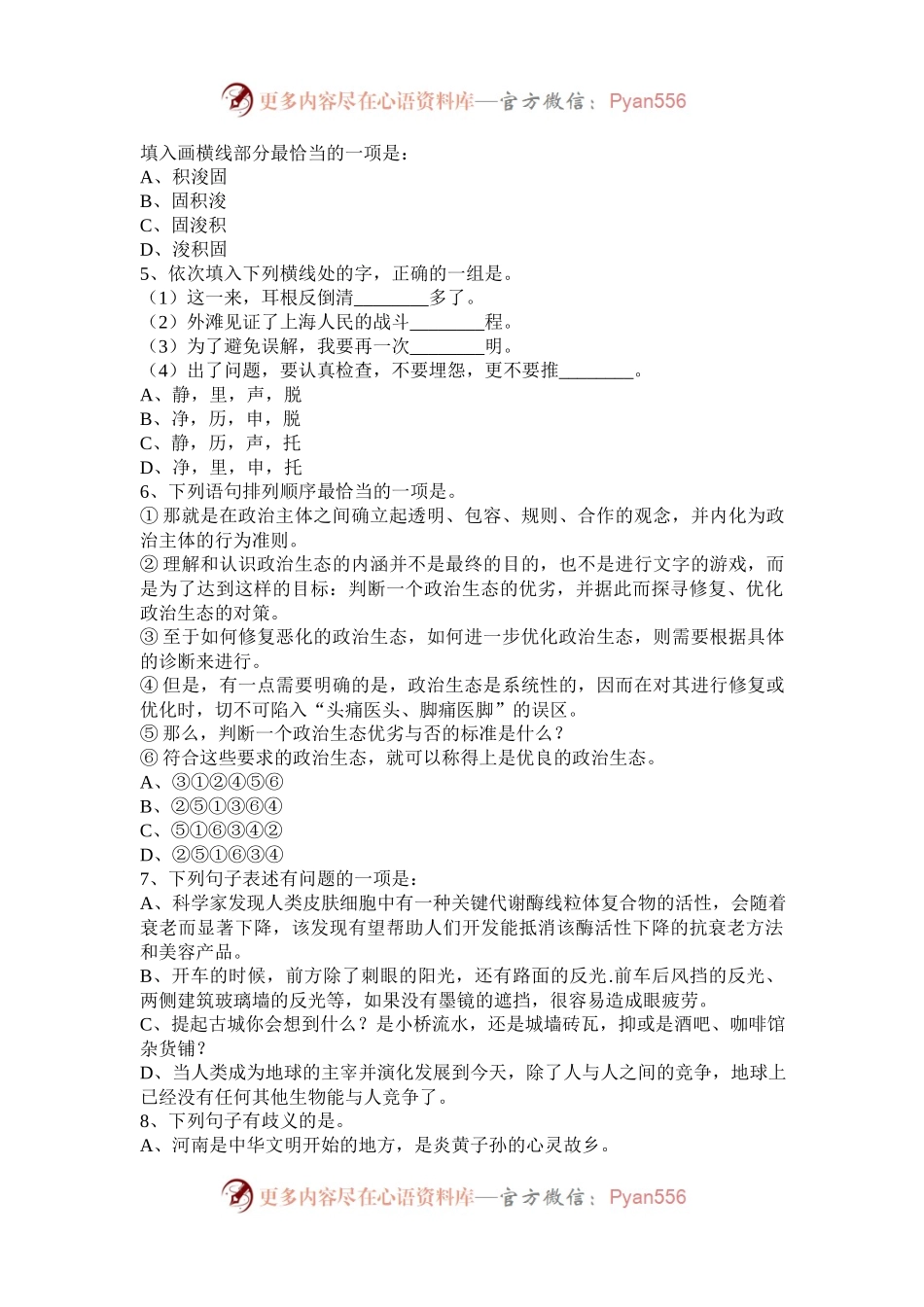 2018年上海公务员行测考试真题A类.docx_第2页