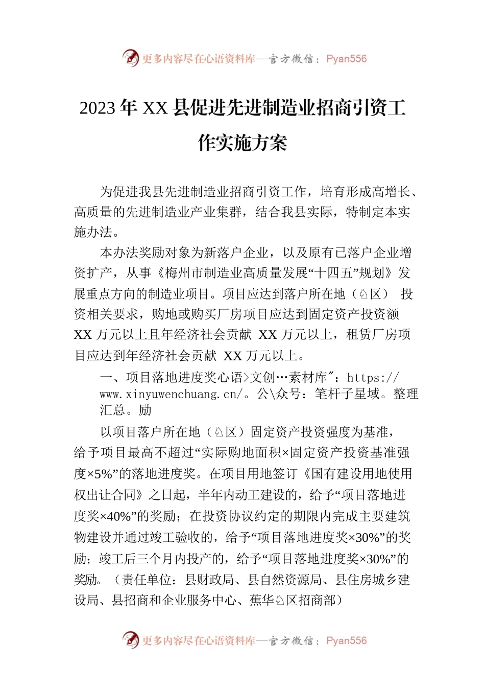 2023年XX县促进先进制造业招商引资工作实施方案(20230714).docx_第1页