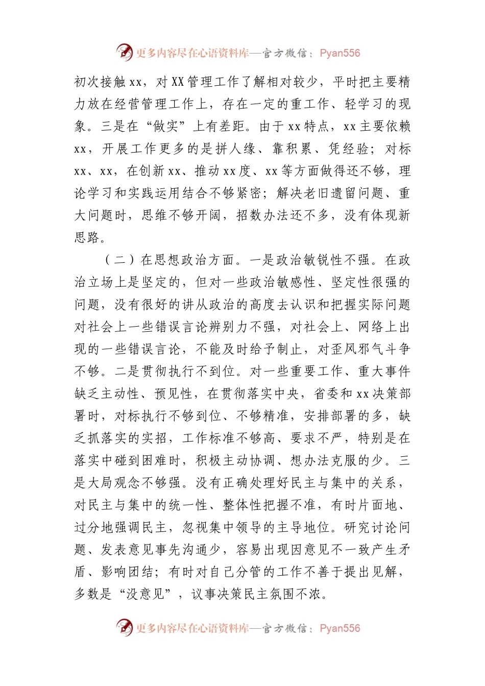 2023年主题教育专题民主生活会六个方面对照检查材料.docx_第2页