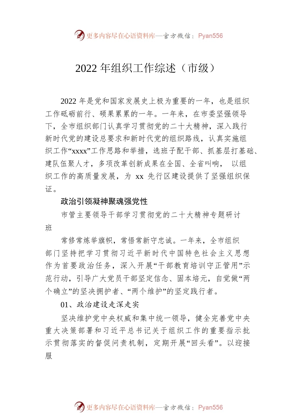 2022年组织工作综述汇编（4篇）.docx_第2页