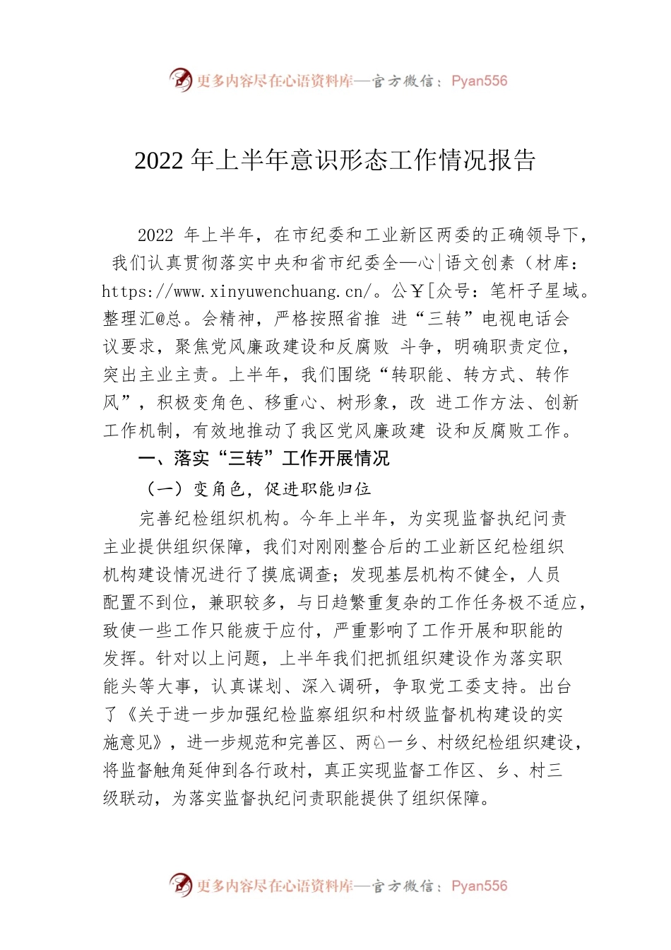 2022年上半年意识形态工作情况报告.docx_第1页