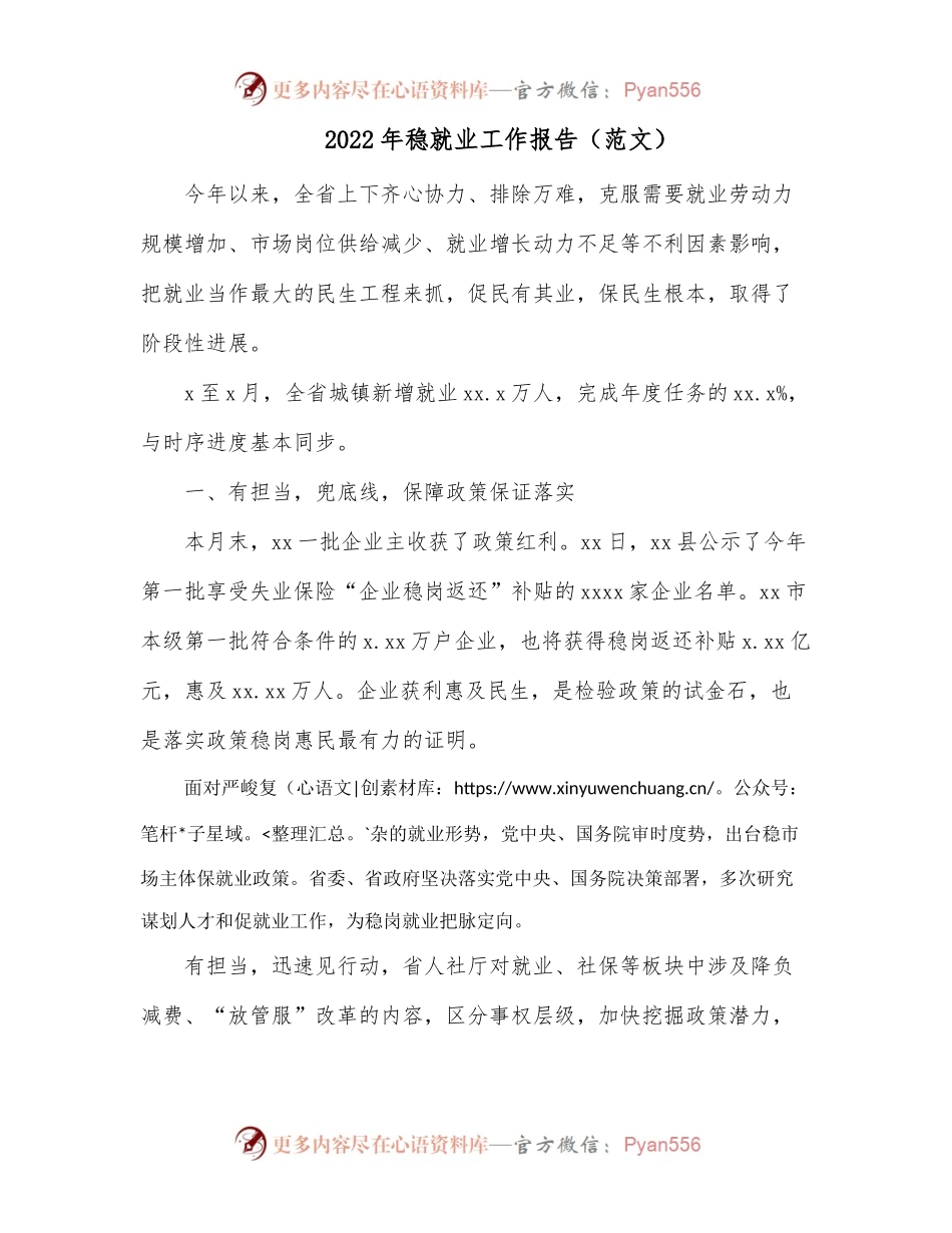 2022年稳就业工作报告（范文）.docx_第1页