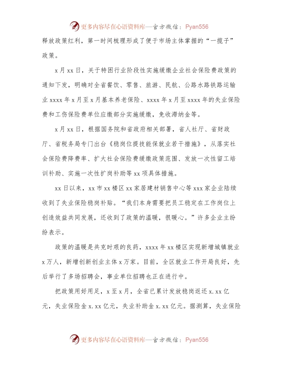 2022年稳就业工作报告（范文）.docx_第2页