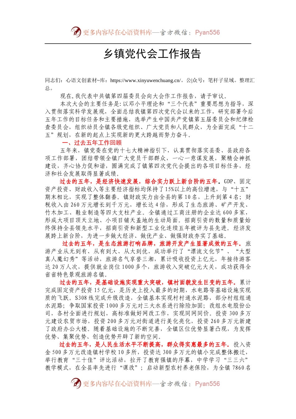 01、党代会工作报告.docx_第1页