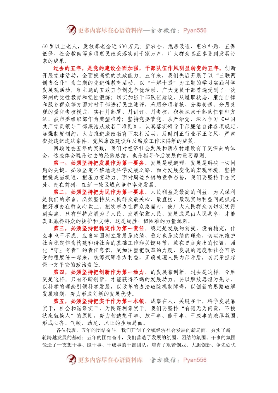 01、党代会工作报告.docx_第2页