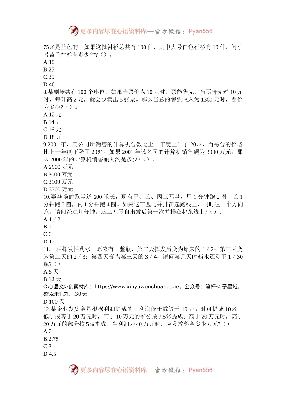 2003年河北国家公务员行测考试真题及答案A卷.docx_第2页
