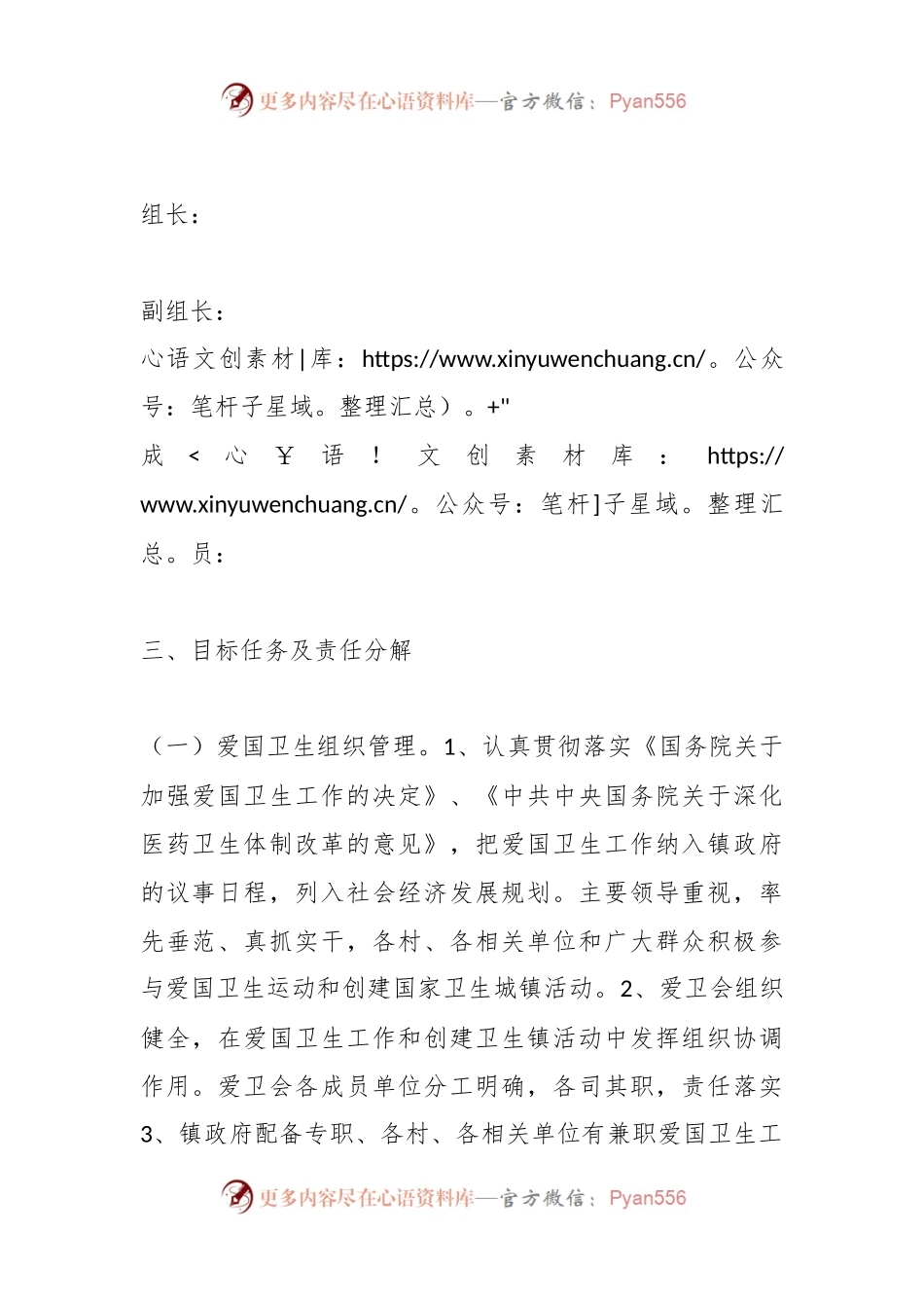 2023年XX镇爱卫工作实施方案.docx_第2页