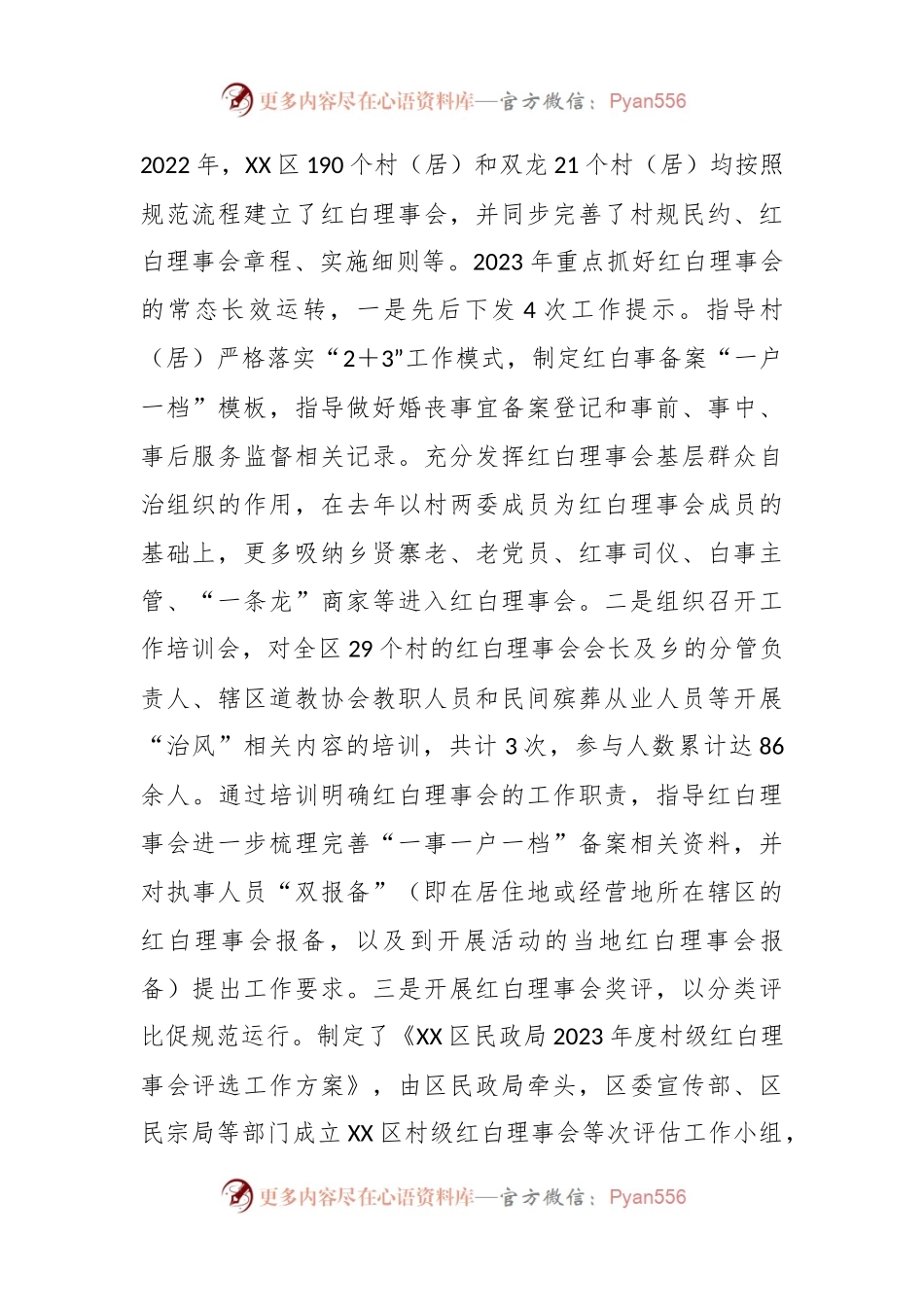 2023年区民政局上半年“治风”工作总结.docx_第2页