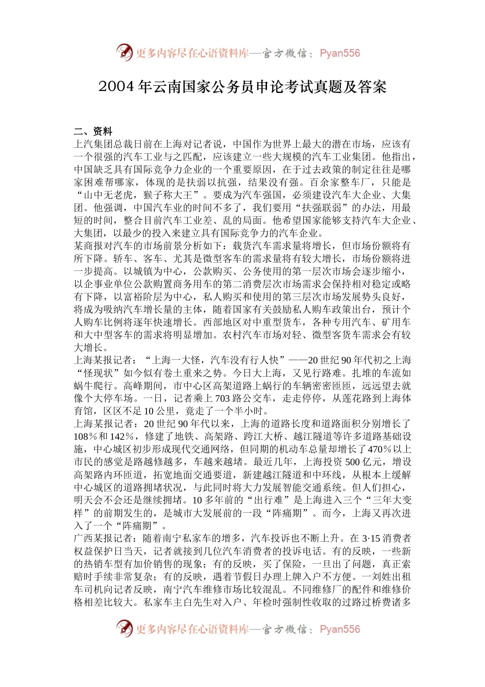 2004年云南国家公务员申论考试真题及答案.docx_第1页