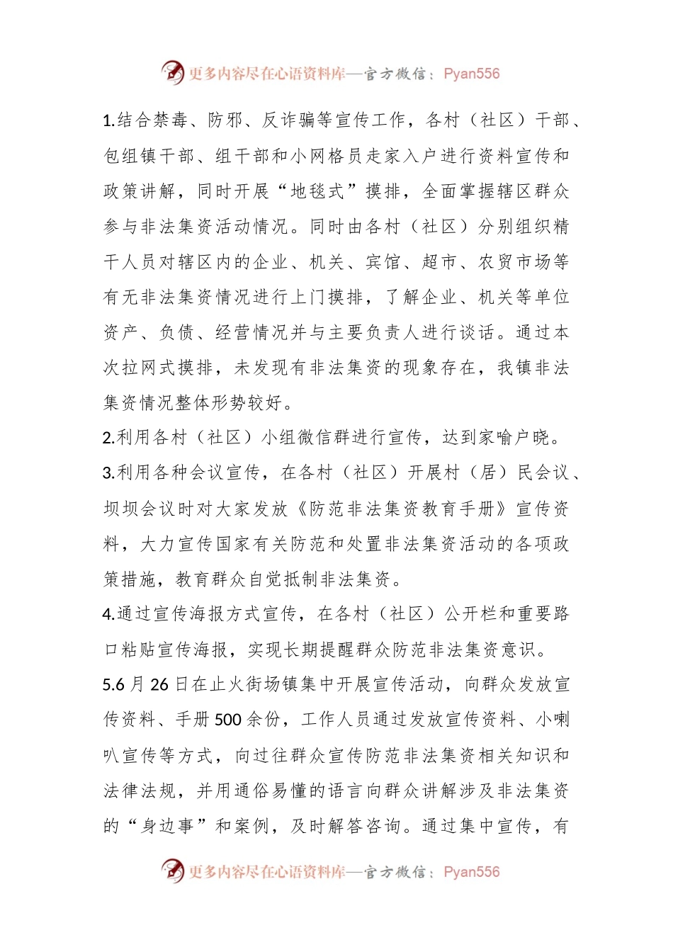 2023年XX镇防范非法集资宣传月活动总结.docx_第2页