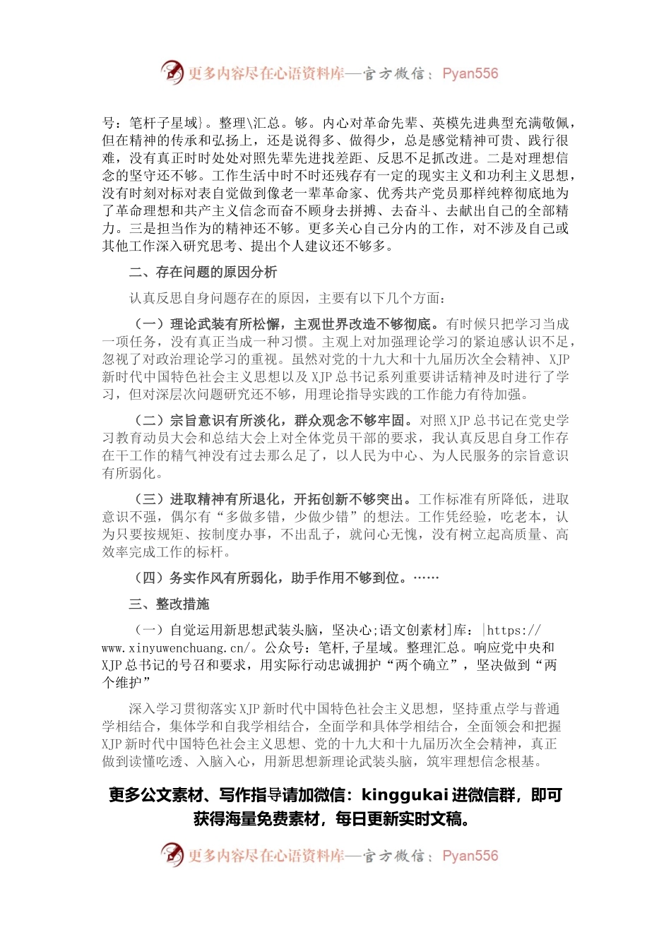 2022年党支部“四个对照”组织生活会个人对照检查材料.docx_第2页